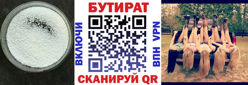 БУТИРАТ 1.4BDO  Юрга 
